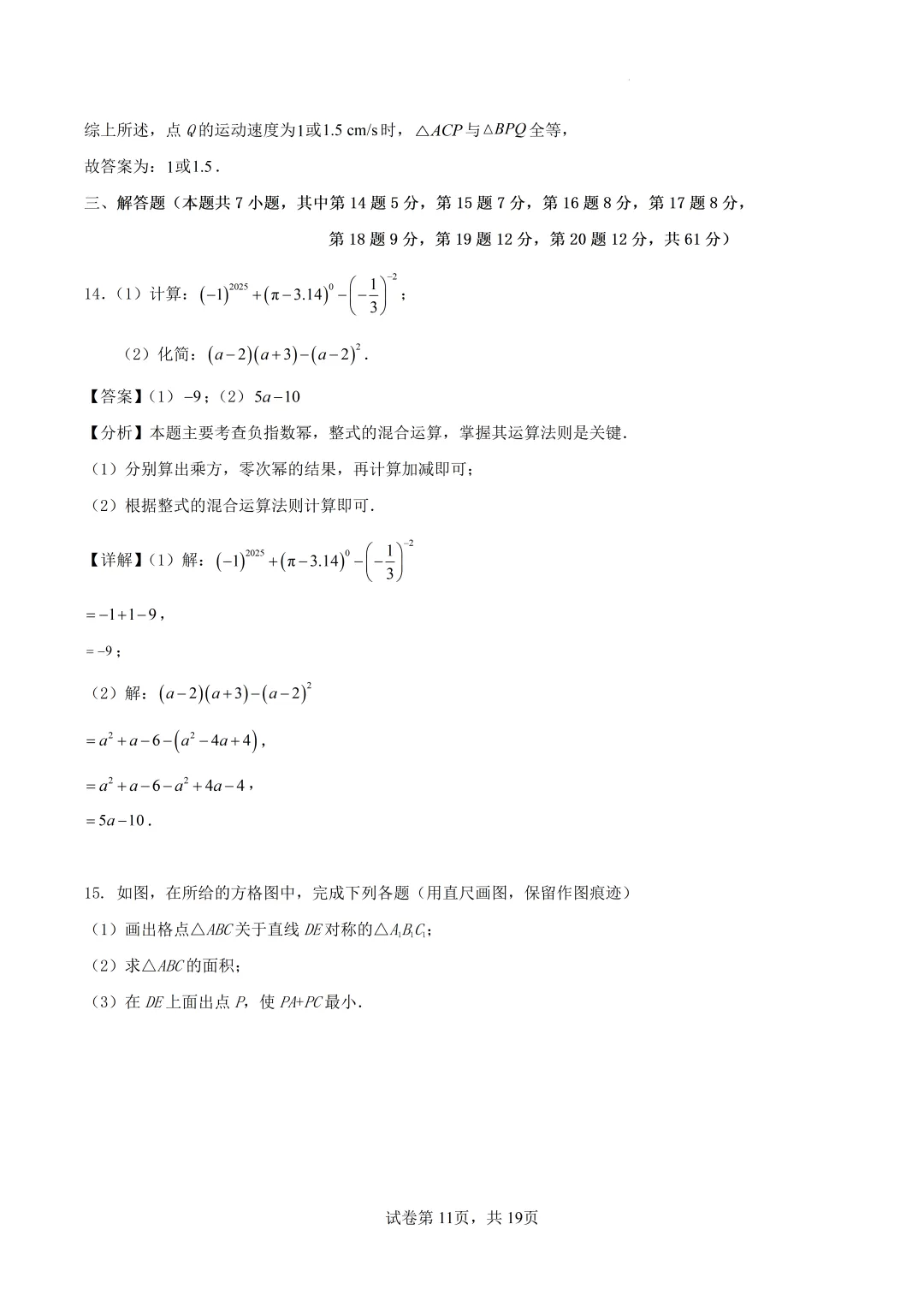 深圳市福山区七年级数学期末模拟试卷及答案(2026.5)-第18张图片-四季读书网 深圳市福山区七年级数学期末模拟试卷及答案(2026.5)-第18张图片-四季读书网