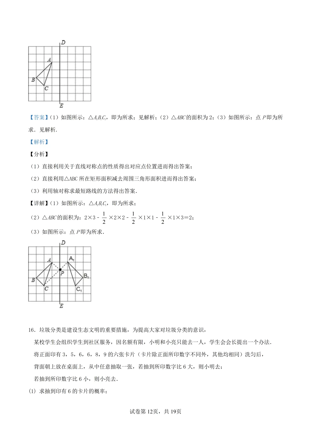 深圳市福山区七年级数学期末模拟试卷及答案(2026.5)-第19张图片-四季读书网 深圳市福山区七年级数学期末模拟试卷及答案(2026.5)-第19张图片-四季读书网