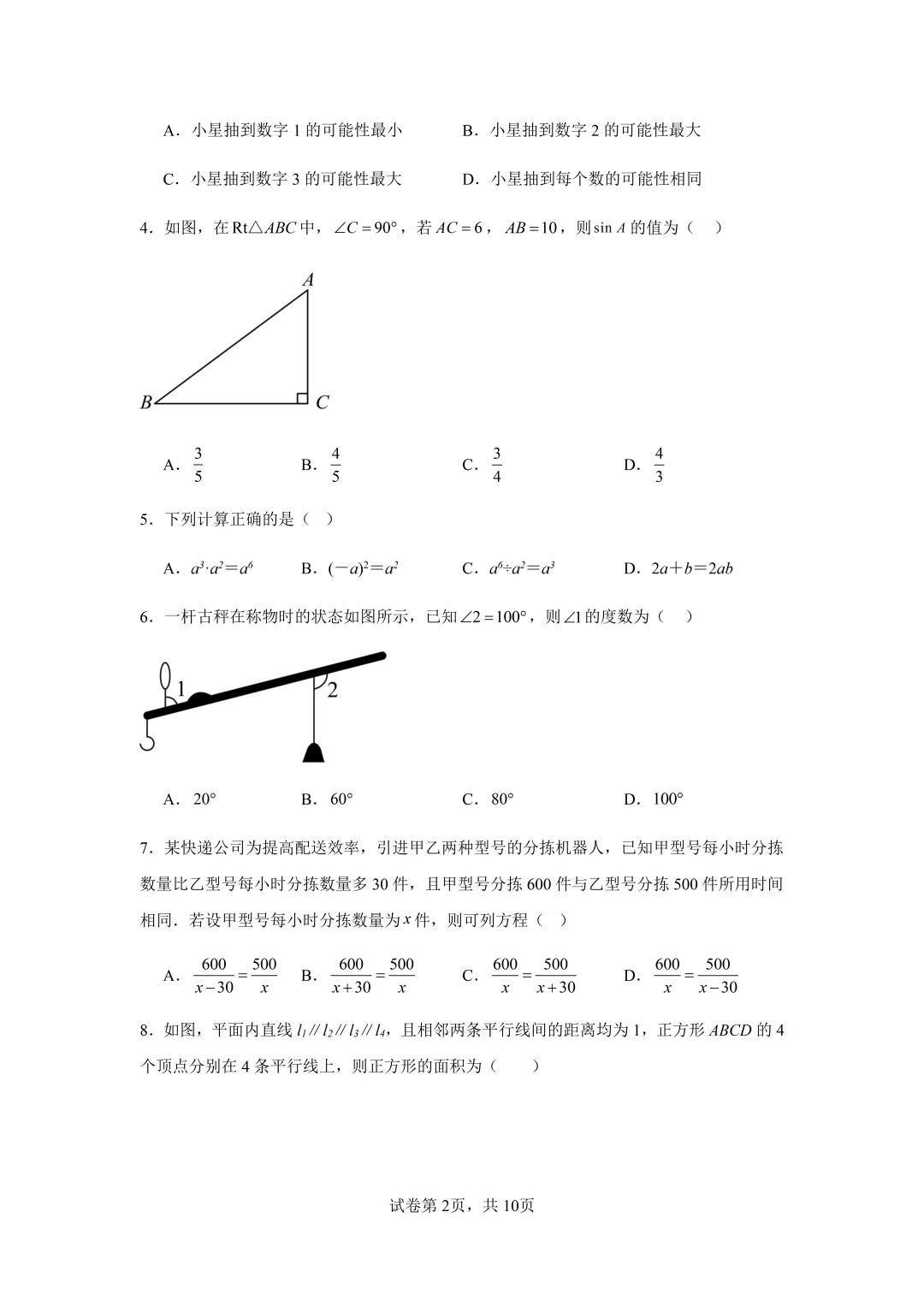 深圳市中考数学三模模拟试卷及答案(2026.6)-第2张图片-四季读书网 深圳市中考数学三模模拟试卷及答案(2026.6)-第2张图片-四季读书网