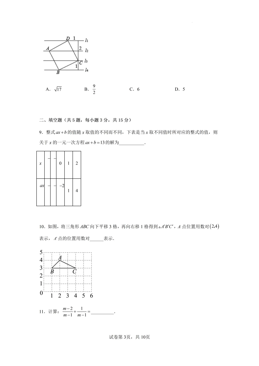 深圳市中考数学三模模拟试卷及答案(2026.6)-第3张图片-四季读书网 深圳市中考数学三模模拟试卷及答案(2026.6)-第3张图片-四季读书网