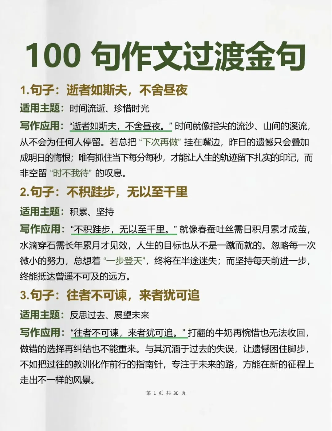 中考可以直接用的100句作文过渡金句-第1张图片-四季读书网 中考可以直接用的100句作文过渡金句-第1张图片-四季读书网