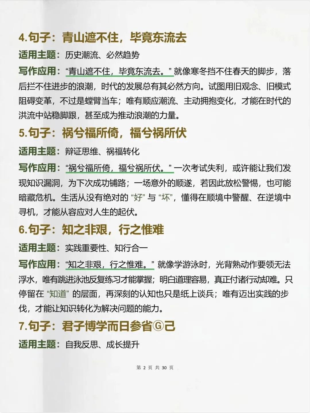中考可以直接用的100句作文过渡金句-第2张图片-四季读书网 中考可以直接用的100句作文过渡金句-第2张图片-四季读书网