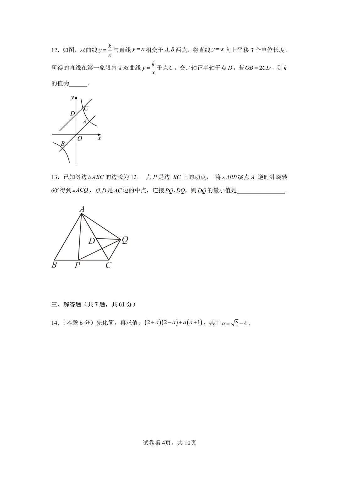 深圳市中考数学三模模拟试卷及答案(2026.6)-第4张图片-四季读书网 深圳市中考数学三模模拟试卷及答案(2026.6)-第4张图片-四季读书网