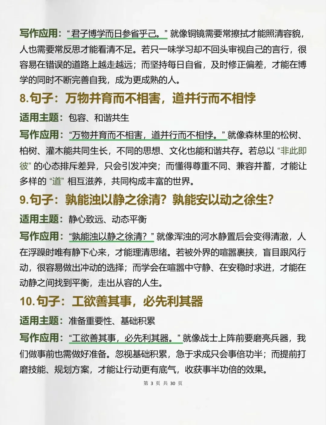 中考可以直接用的100句作文过渡金句-第3张图片-四季读书网 中考可以直接用的100句作文过渡金句-第3张图片-四季读书网