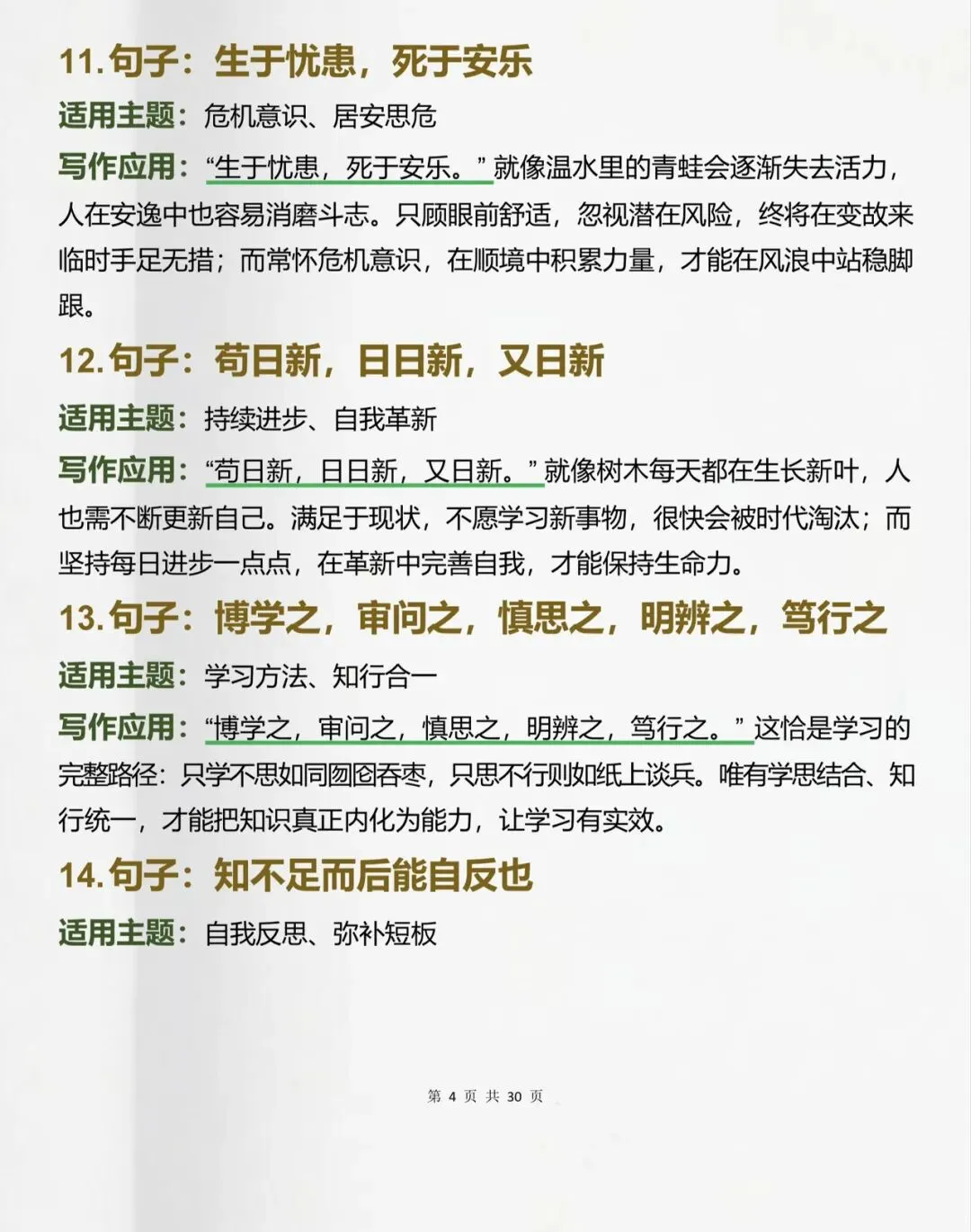 中考可以直接用的100句作文过渡金句-第4张图片-四季读书网 中考可以直接用的100句作文过渡金句-第4张图片-四季读书网