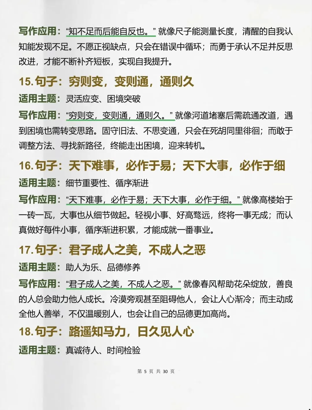 中考可以直接用的100句作文过渡金句-第5张图片-四季读书网 中考可以直接用的100句作文过渡金句-第5张图片-四季读书网