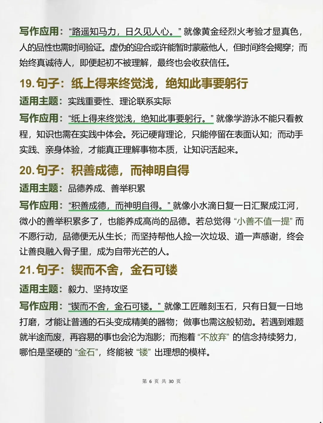 中考可以直接用的100句作文过渡金句-第6张图片-四季读书网 中考可以直接用的100句作文过渡金句-第6张图片-四季读书网