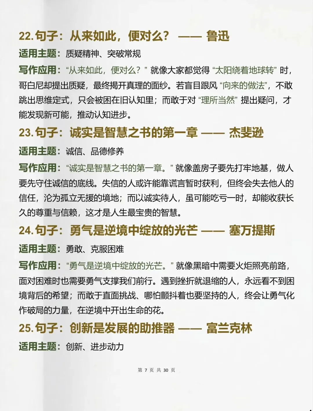 中考可以直接用的100句作文过渡金句-第7张图片-四季读书网 中考可以直接用的100句作文过渡金句-第7张图片-四季读书网