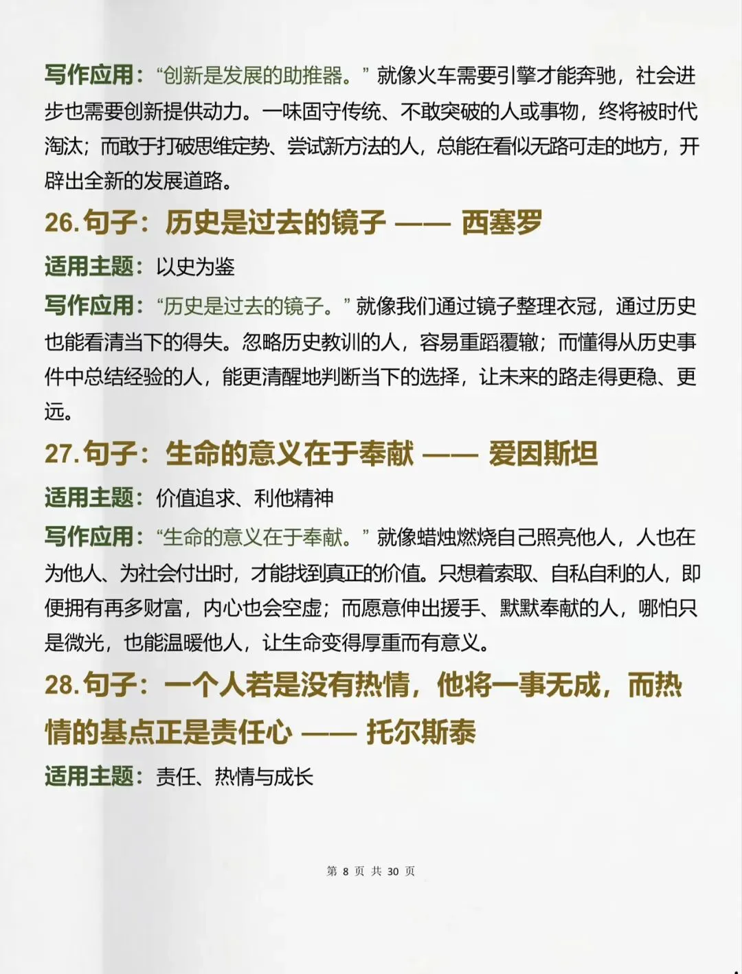 中考可以直接用的100句作文过渡金句-第8张图片-四季读书网 中考可以直接用的100句作文过渡金句-第8张图片-四季读书网
