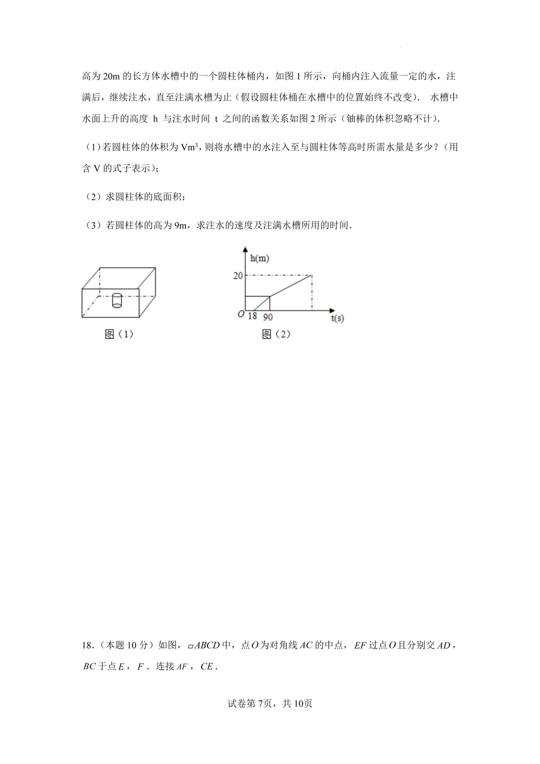 深圳市中考数学三模模拟试卷及答案(2026.6)-第7张图片-四季读书网 深圳市中考数学三模模拟试卷及答案(2026.6)-第7张图片-四季读书网