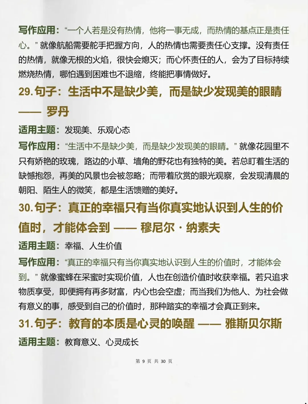 中考可以直接用的100句作文过渡金句-第9张图片-四季读书网 中考可以直接用的100句作文过渡金句-第9张图片-四季读书网