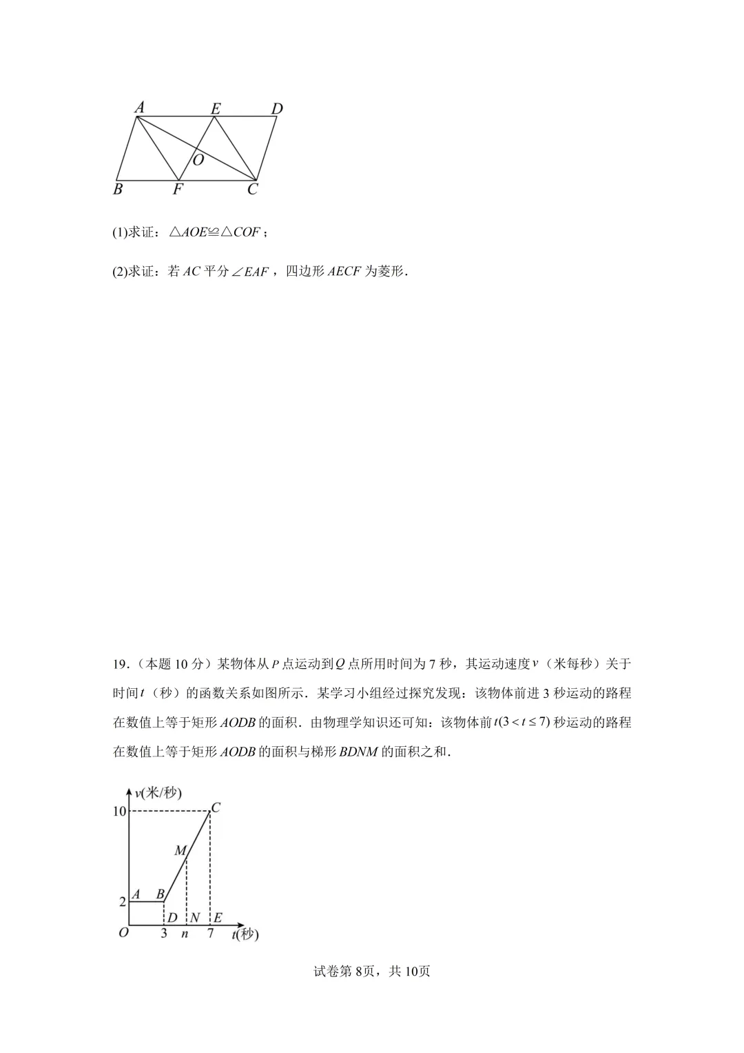深圳市中考数学三模模拟试卷及答案(2026.6)-第8张图片-四季读书网 深圳市中考数学三模模拟试卷及答案(2026.6)-第8张图片-四季读书网