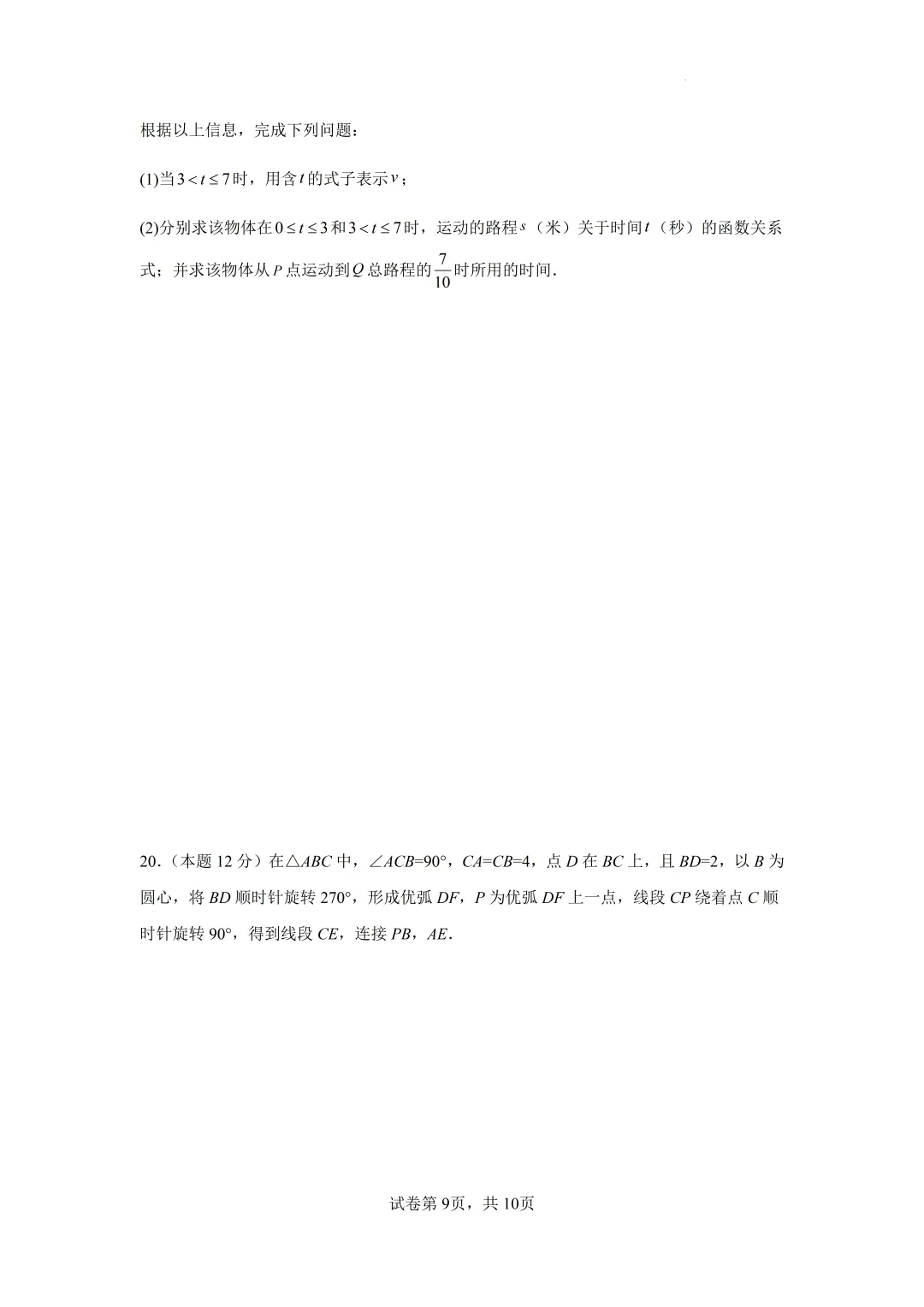 深圳市中考数学三模模拟试卷及答案(2026.6)-第9张图片-四季读书网 深圳市中考数学三模模拟试卷及答案(2026.6)-第9张图片-四季读书网