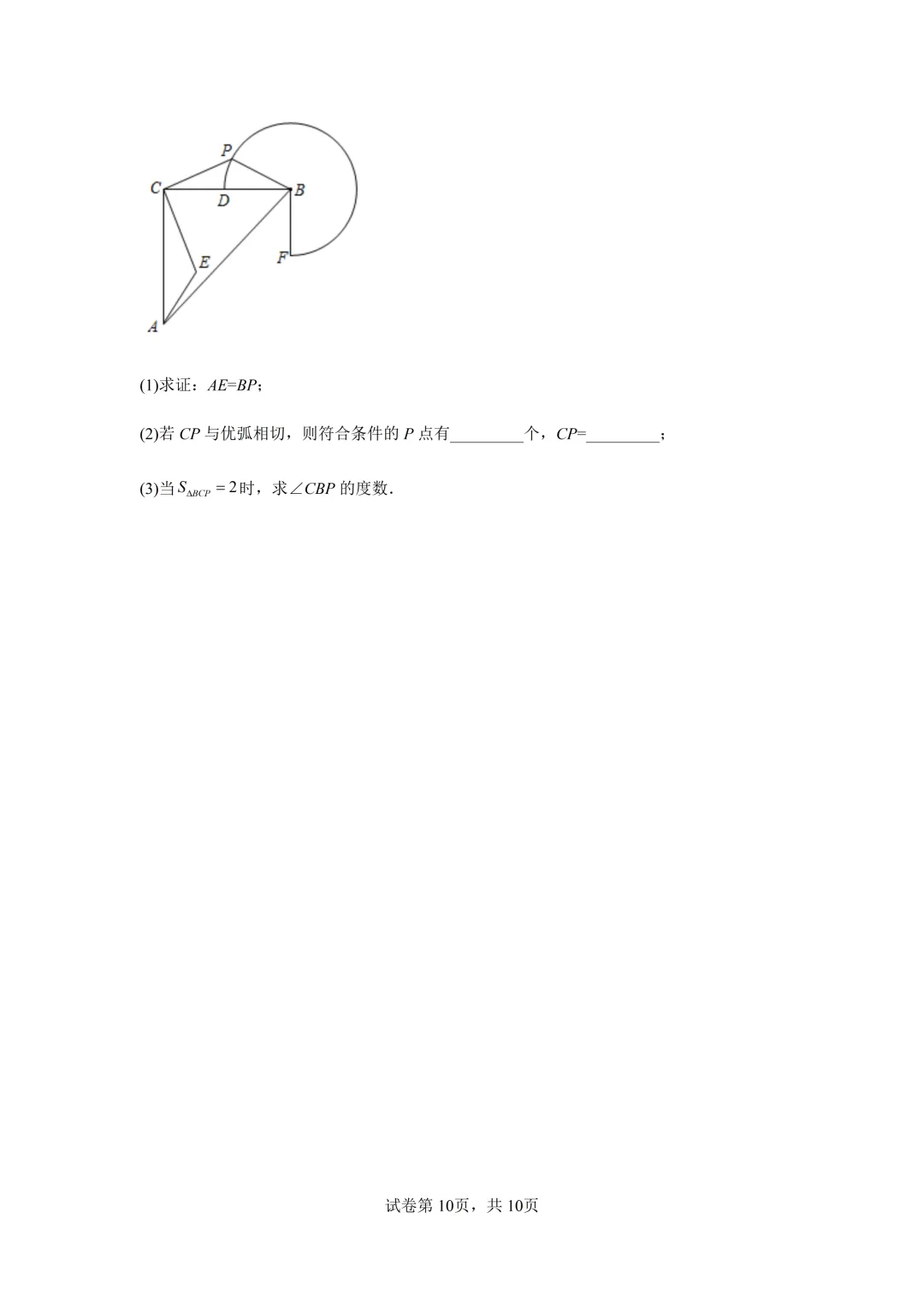 深圳市中考数学三模模拟试卷及答案(2026.6)-第10张图片-四季读书网 深圳市中考数学三模模拟试卷及答案(2026.6)-第10张图片-四季读书网