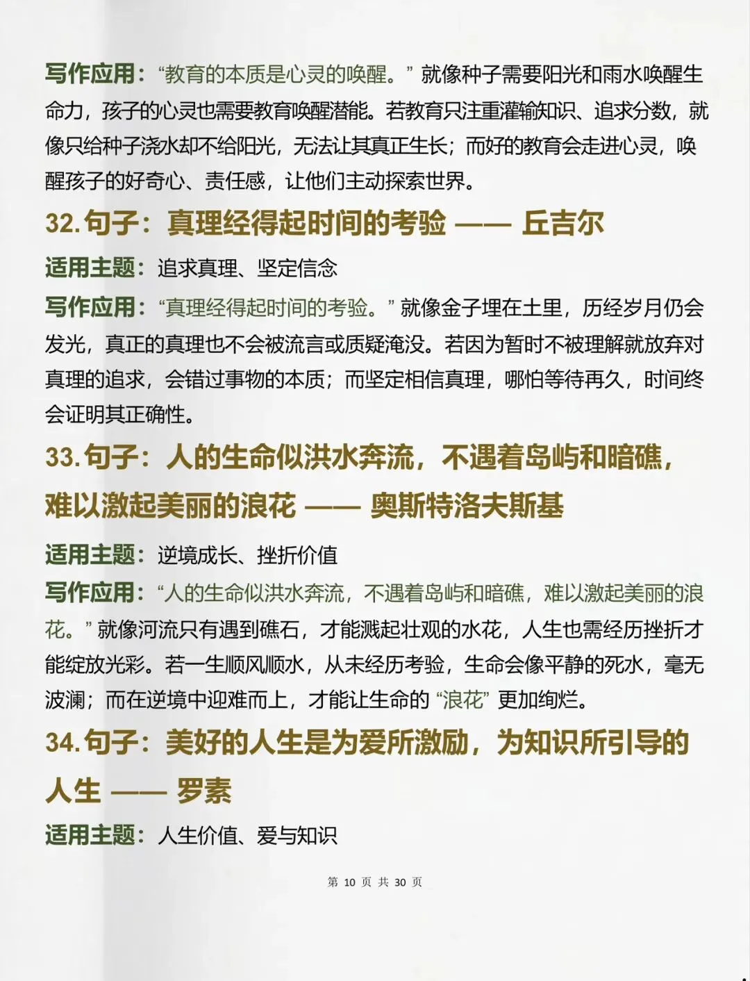 中考可以直接用的100句作文过渡金句-第10张图片-四季读书网 中考可以直接用的100句作文过渡金句-第10张图片-四季读书网
