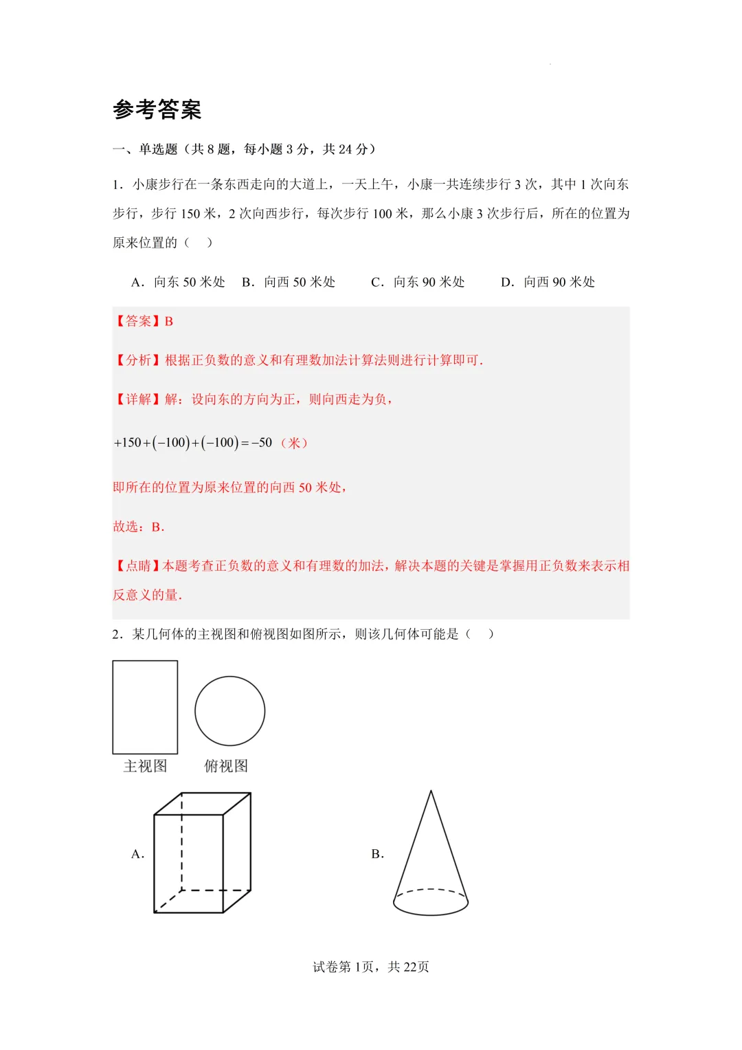 深圳市中考数学三模模拟试卷及答案(2026.6)-第11张图片-四季读书网 深圳市中考数学三模模拟试卷及答案(2026.6)-第11张图片-四季读书网