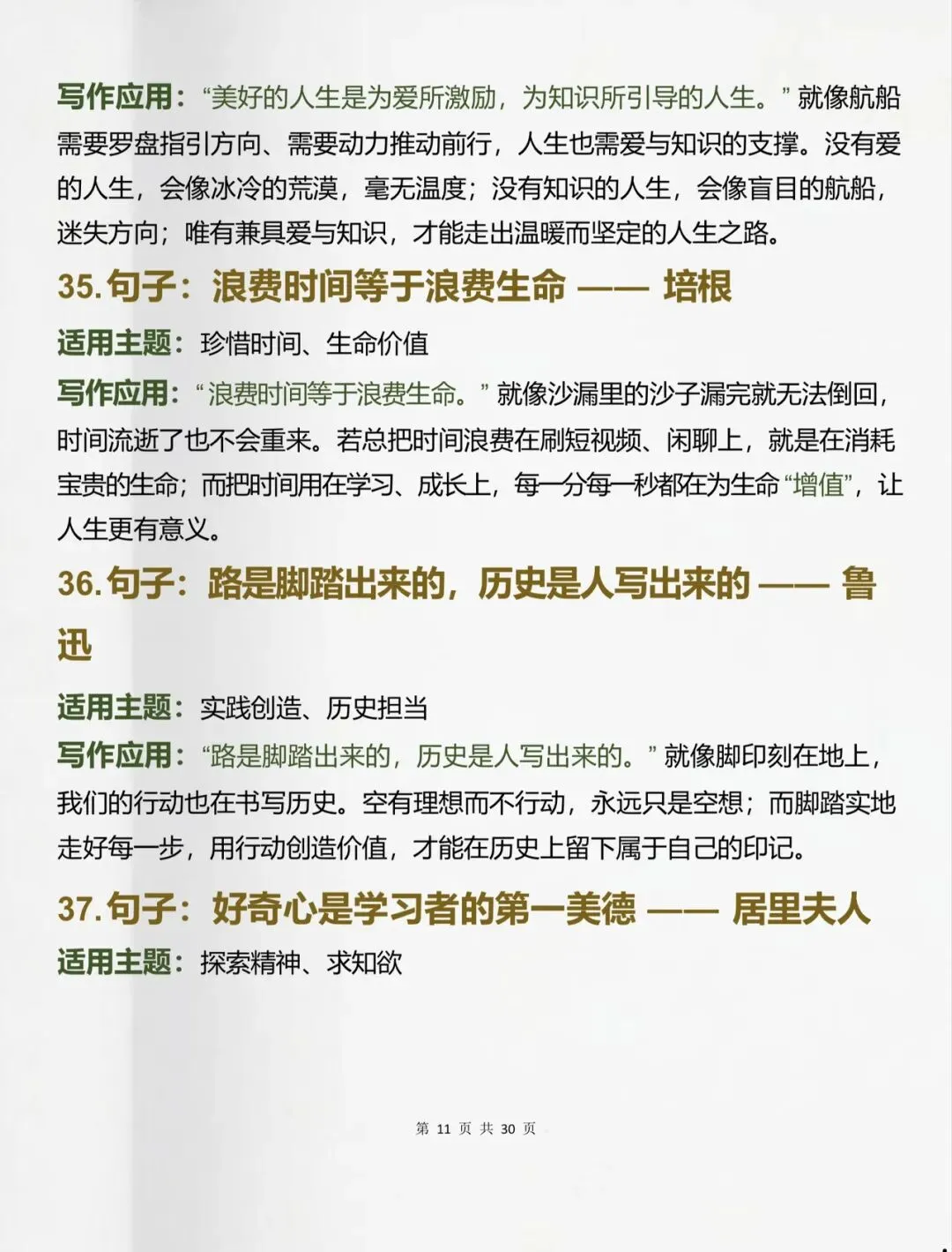 中考可以直接用的100句作文过渡金句-第11张图片-四季读书网 中考可以直接用的100句作文过渡金句-第11张图片-四季读书网