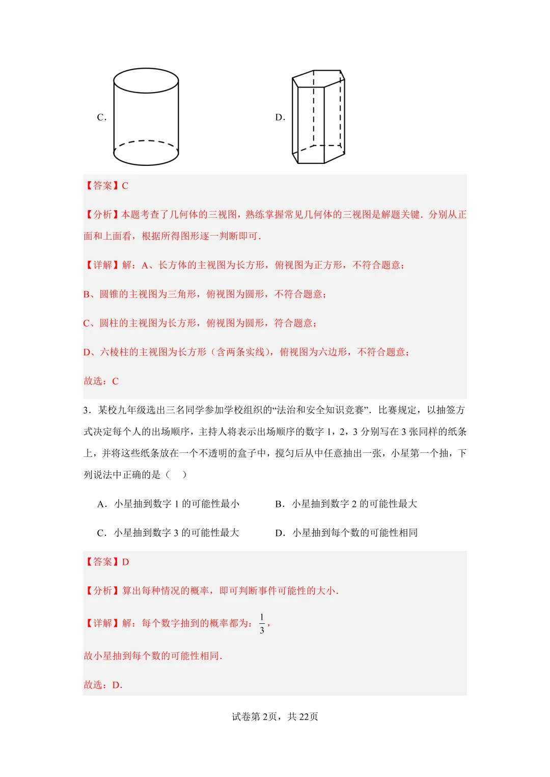 深圳市中考数学三模模拟试卷及答案(2026.6)-第12张图片-四季读书网 深圳市中考数学三模模拟试卷及答案(2026.6)-第12张图片-四季读书网