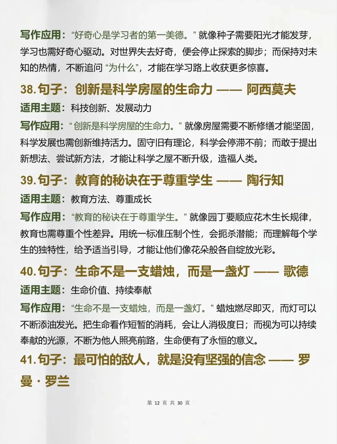 中考可以直接用的100句作文过渡金句-第12张图片-四季读书网 中考可以直接用的100句作文过渡金句-第12张图片-四季读书网