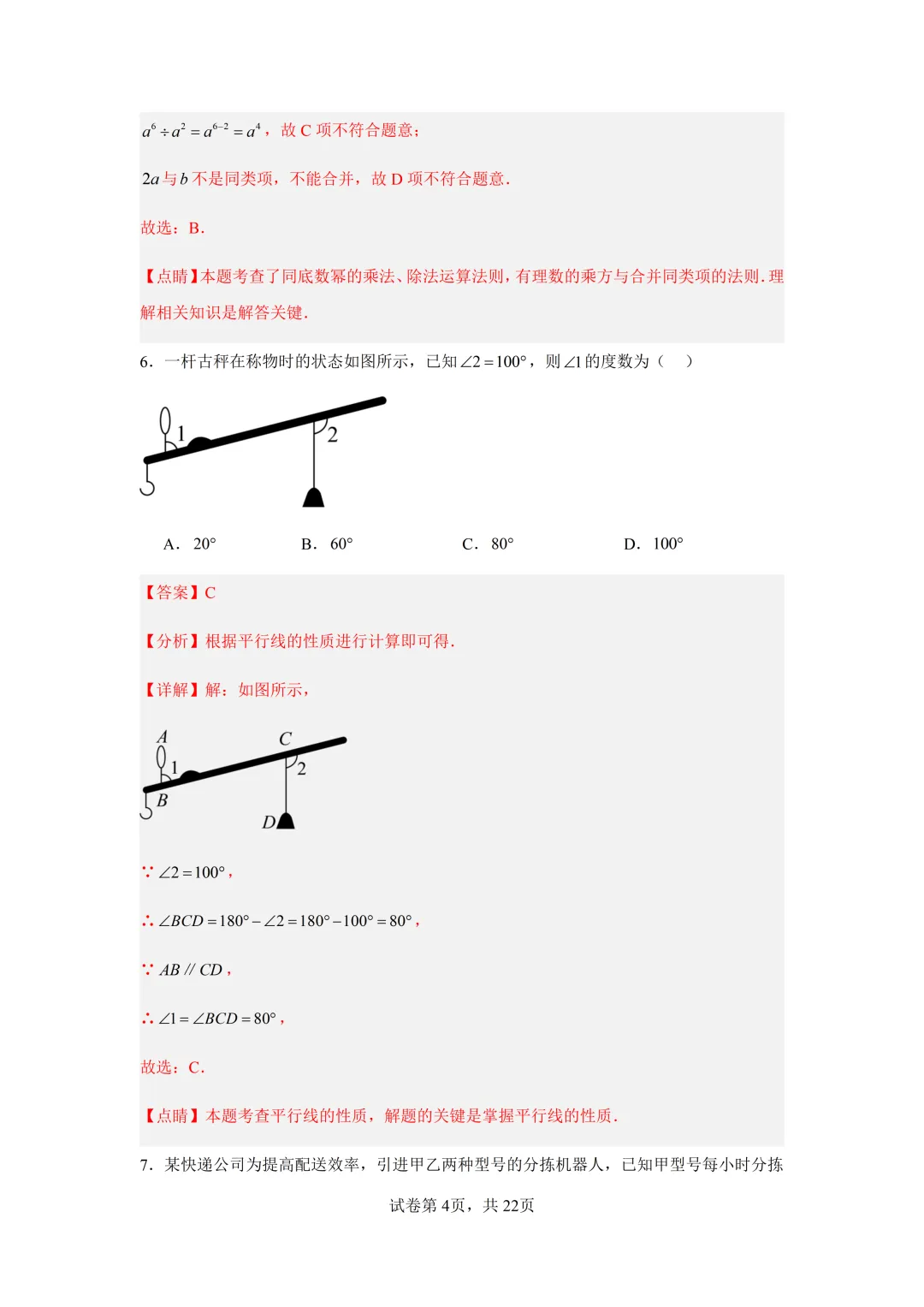 深圳市中考数学三模模拟试卷及答案(2026.6)-第14张图片-四季读书网 深圳市中考数学三模模拟试卷及答案(2026.6)-第14张图片-四季读书网