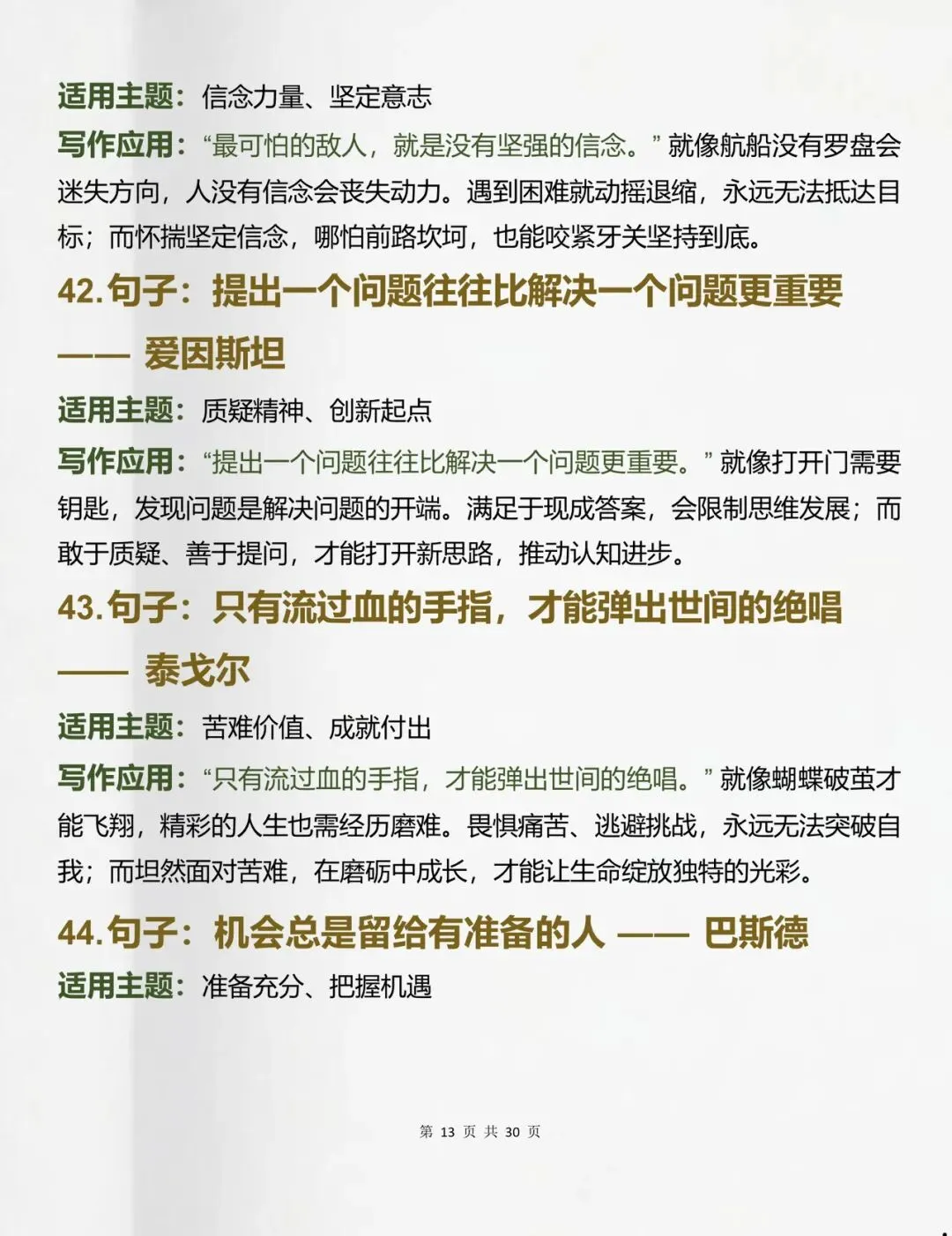 中考可以直接用的100句作文过渡金句-第13张图片-四季读书网 中考可以直接用的100句作文过渡金句-第13张图片-四季读书网