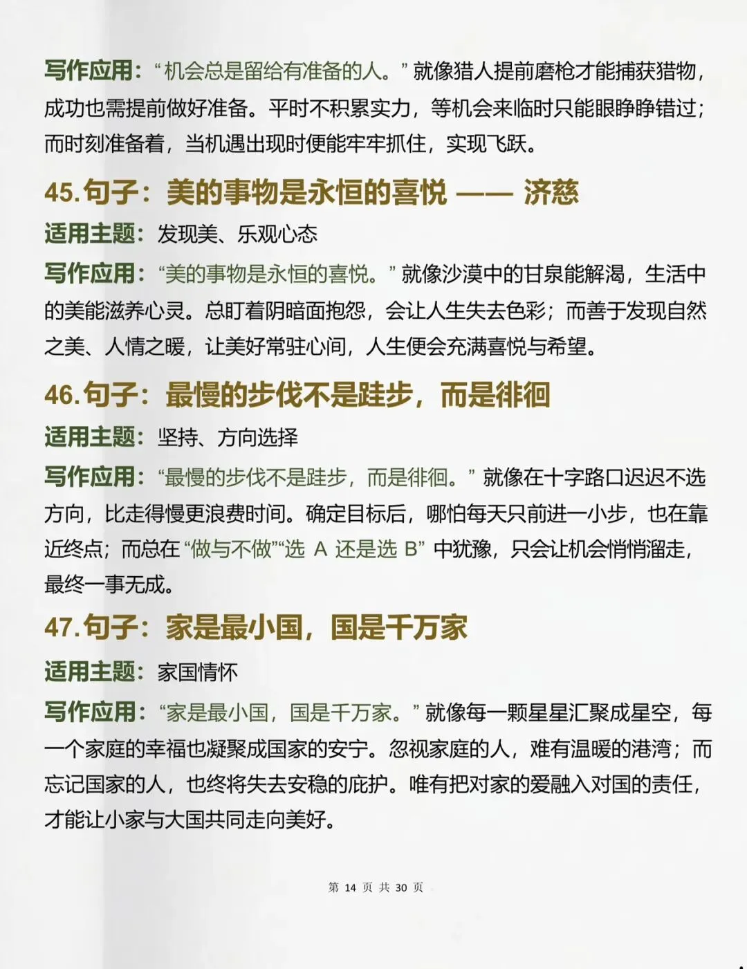 中考可以直接用的100句作文过渡金句-第14张图片-四季读书网 中考可以直接用的100句作文过渡金句-第14张图片-四季读书网