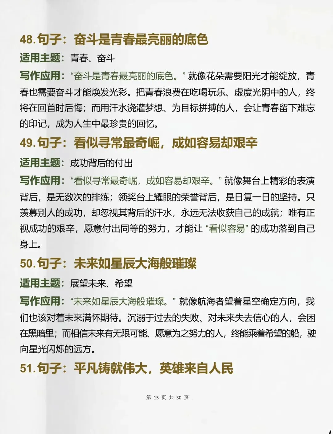 中考可以直接用的100句作文过渡金句-第15张图片-四季读书网 中考可以直接用的100句作文过渡金句-第15张图片-四季读书网