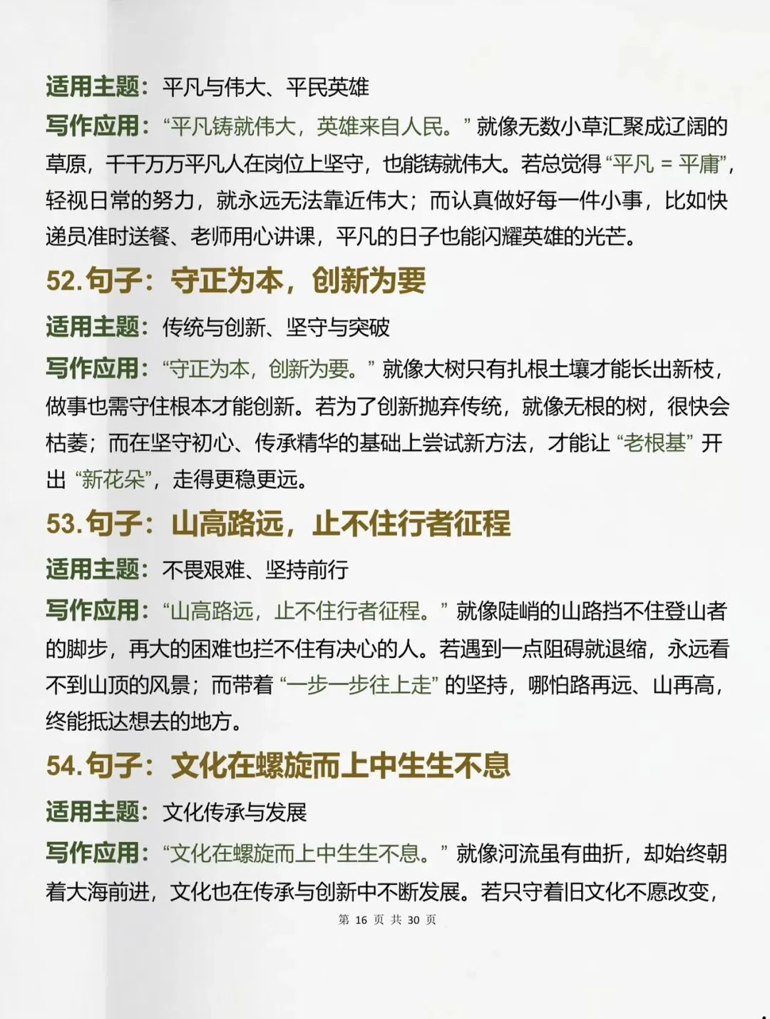 中考可以直接用的100句作文过渡金句-第16张图片-四季读书网 中考可以直接用的100句作文过渡金句-第16张图片-四季读书网