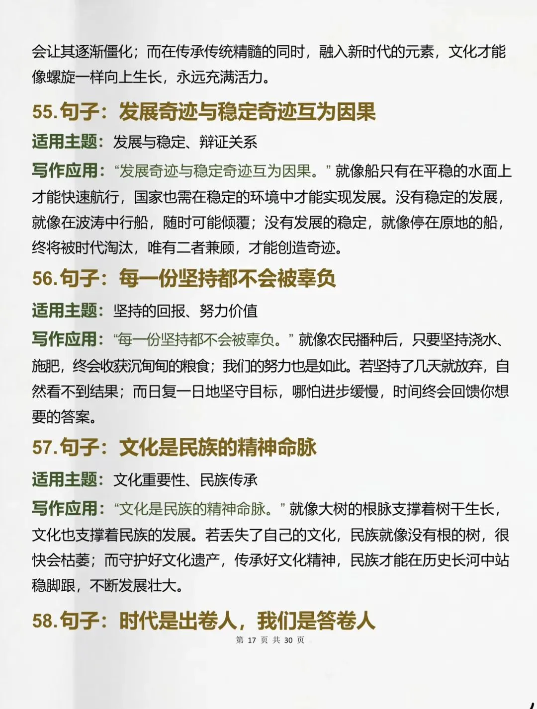 中考可以直接用的100句作文过渡金句-第17张图片-四季读书网 中考可以直接用的100句作文过渡金句-第17张图片-四季读书网
