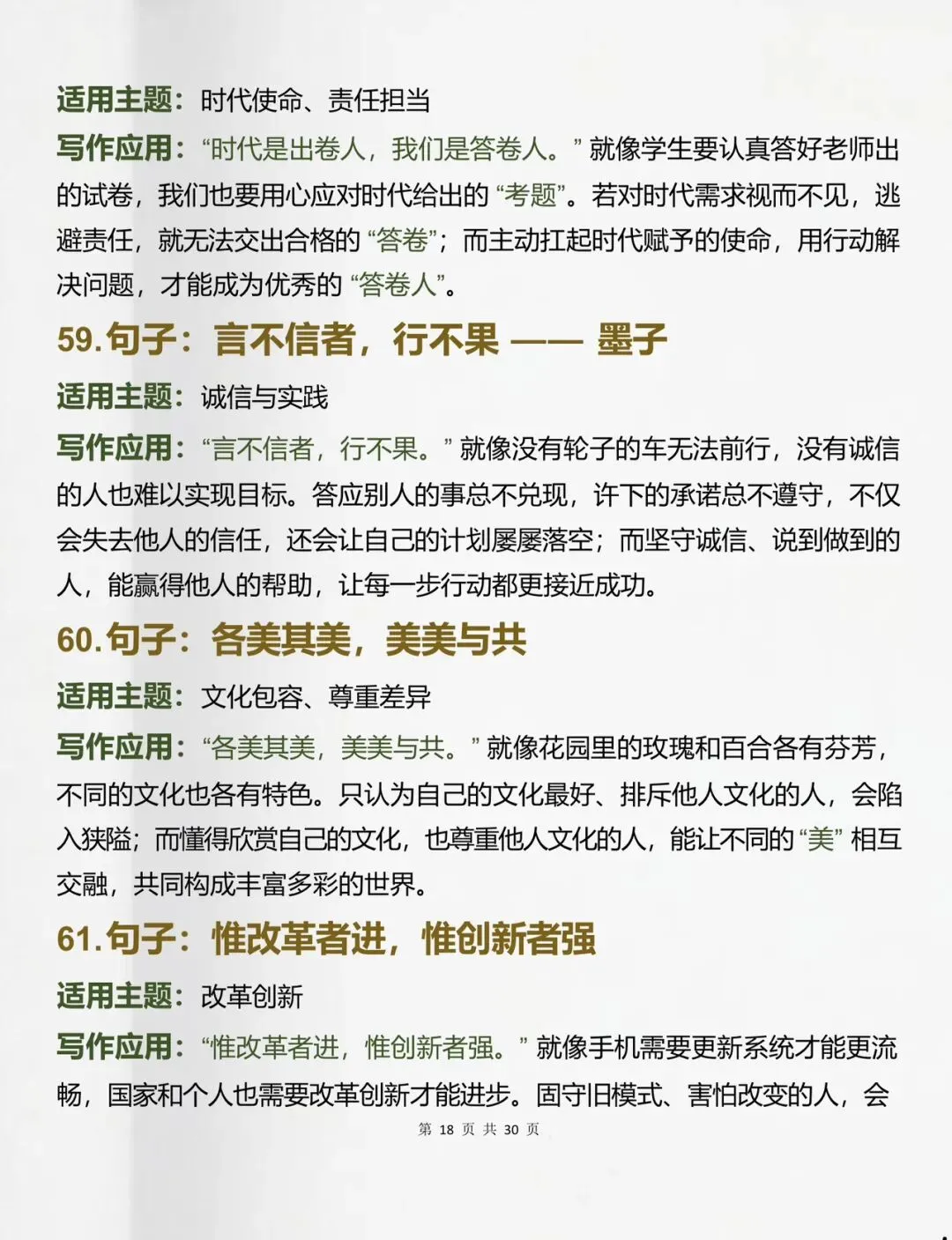 中考可以直接用的100句作文过渡金句-第18张图片-四季读书网 中考可以直接用的100句作文过渡金句-第18张图片-四季读书网