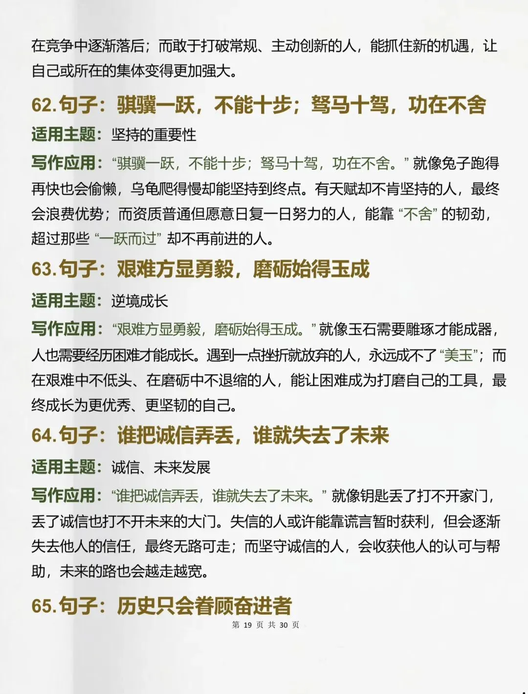 中考可以直接用的100句作文过渡金句-第19张图片-四季读书网 中考可以直接用的100句作文过渡金句-第19张图片-四季读书网