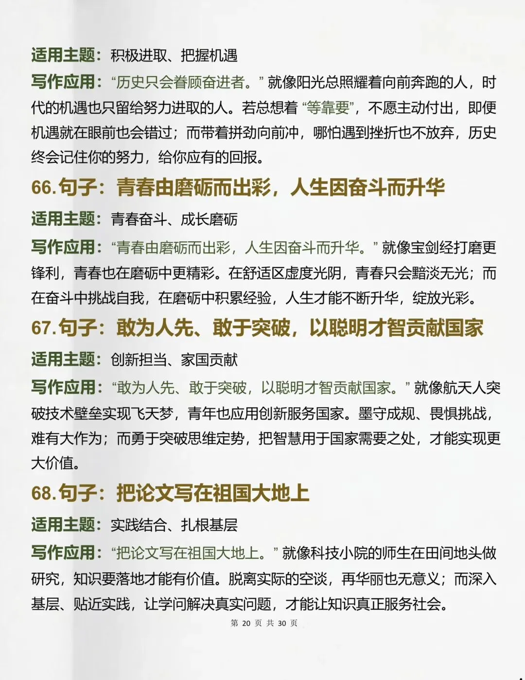 中考可以直接用的100句作文过渡金句-第20张图片-四季读书网 中考可以直接用的100句作文过渡金句-第20张图片-四季读书网