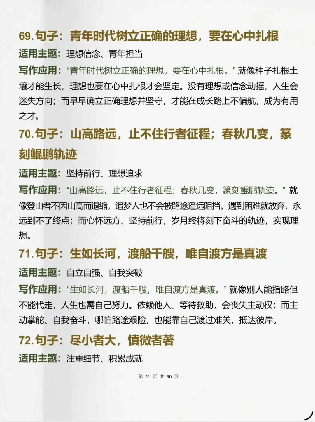 中考可以直接用的100句作文过渡金句-第21张图片-四季读书网 中考可以直接用的100句作文过渡金句-第21张图片-四季读书网