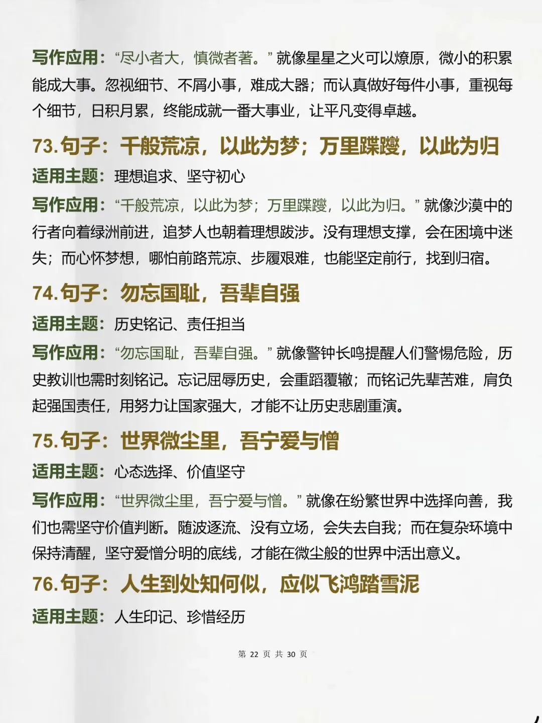 中考可以直接用的100句作文过渡金句-第22张图片-四季读书网 中考可以直接用的100句作文过渡金句-第22张图片-四季读书网