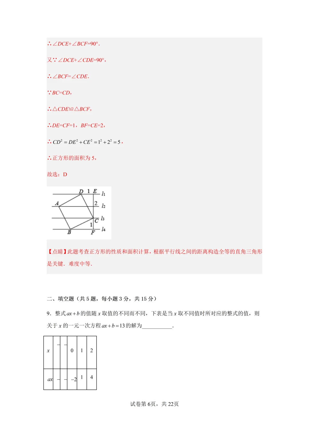 深圳市中考数学三模模拟试卷及答案(2026.6)-第16张图片-四季读书网 深圳市中考数学三模模拟试卷及答案(2026.6)-第16张图片-四季读书网