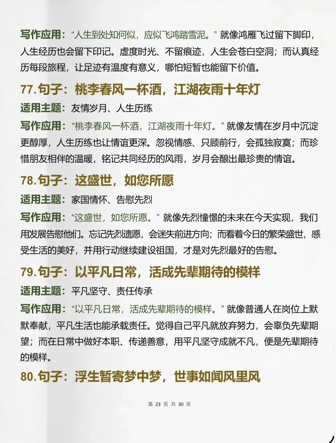 中考可以直接用的100句作文过渡金句-第23张图片-四季读书网 中考可以直接用的100句作文过渡金句-第23张图片-四季读书网