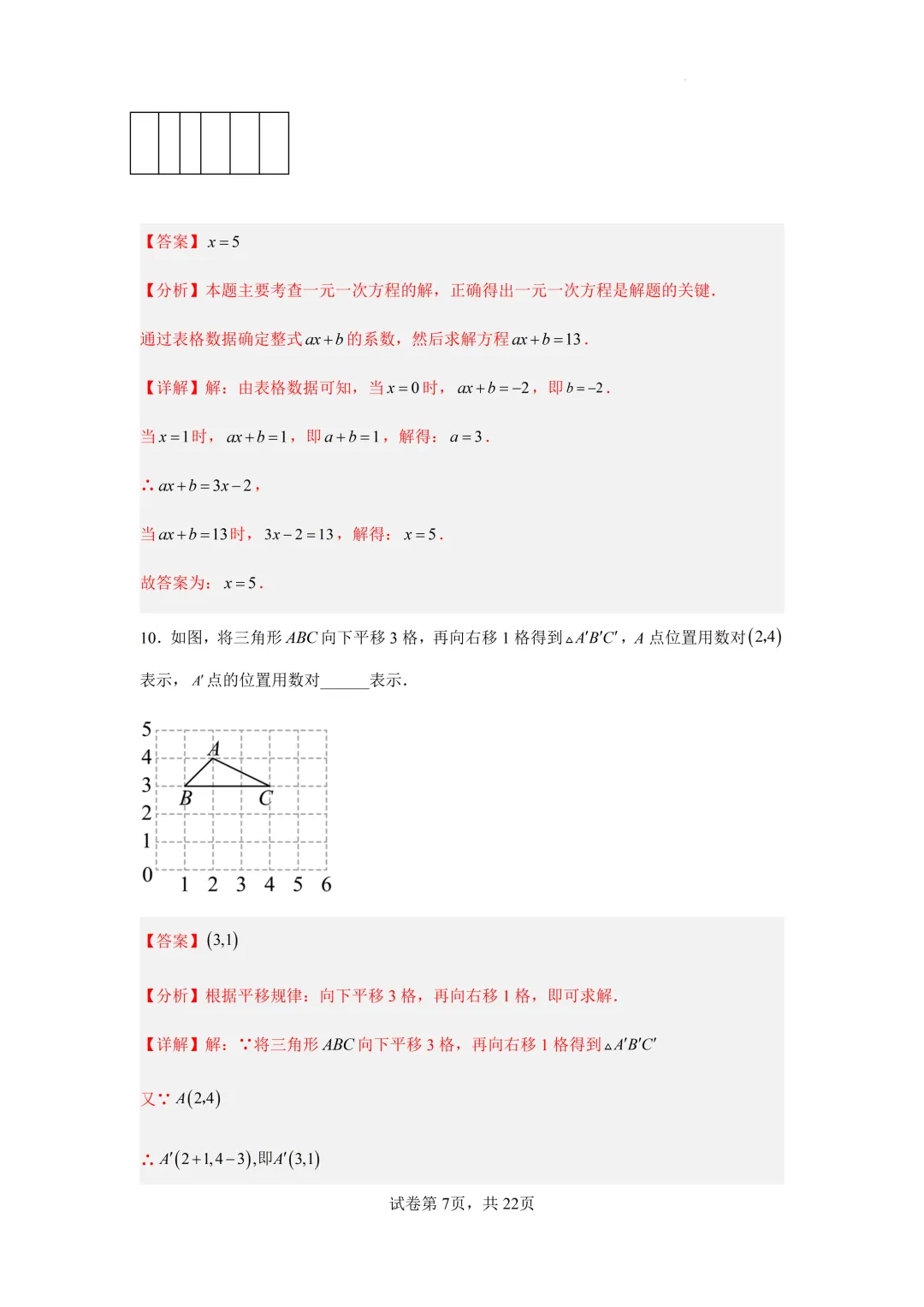 深圳市中考数学三模模拟试卷及答案(2026.6)-第17张图片-四季读书网 深圳市中考数学三模模拟试卷及答案(2026.6)-第17张图片-四季读书网