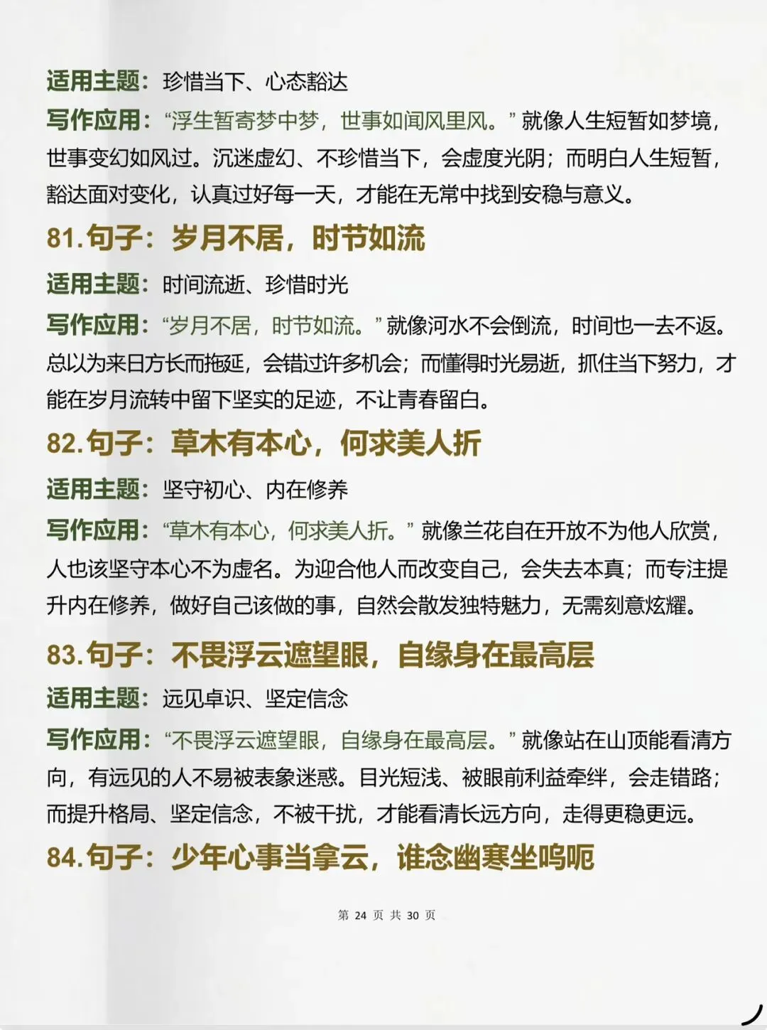 中考可以直接用的100句作文过渡金句-第24张图片-四季读书网 中考可以直接用的100句作文过渡金句-第24张图片-四季读书网