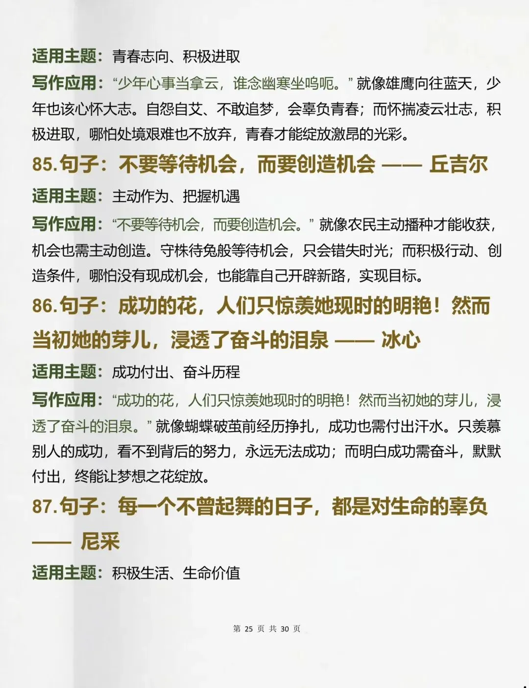 中考可以直接用的100句作文过渡金句-第25张图片-四季读书网 中考可以直接用的100句作文过渡金句-第25张图片-四季读书网