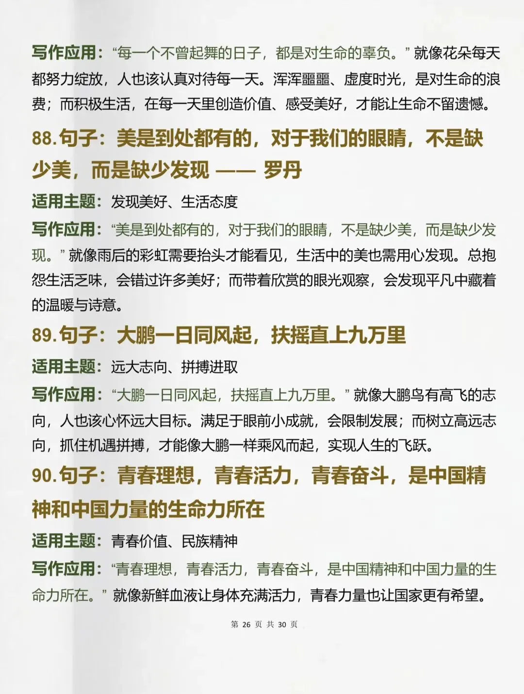 中考可以直接用的100句作文过渡金句-第26张图片-四季读书网 中考可以直接用的100句作文过渡金句-第26张图片-四季读书网