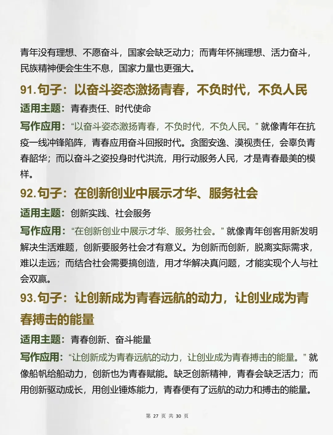 中考可以直接用的100句作文过渡金句-第27张图片-四季读书网 中考可以直接用的100句作文过渡金句-第27张图片-四季读书网