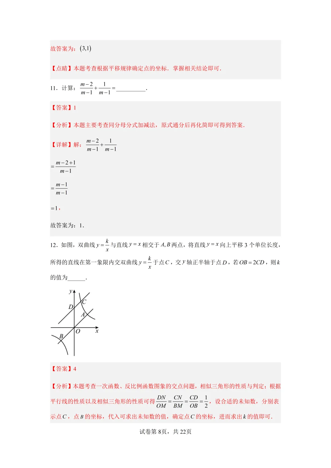 深圳市中考数学三模模拟试卷及答案(2026.6)-第18张图片-四季读书网 深圳市中考数学三模模拟试卷及答案(2026.6)-第18张图片-四季读书网