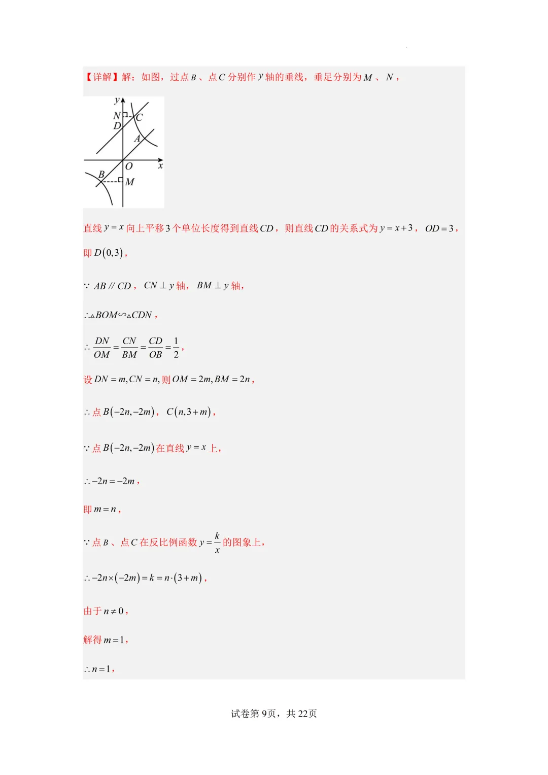 深圳市中考数学三模模拟试卷及答案(2026.6)-第19张图片-四季读书网 深圳市中考数学三模模拟试卷及答案(2026.6)-第19张图片-四季读书网