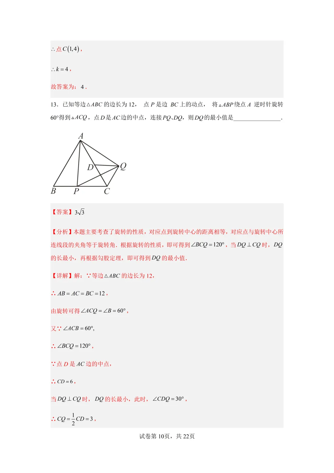 深圳市中考数学三模模拟试卷及答案(2026.6)-第20张图片-四季读书网 深圳市中考数学三模模拟试卷及答案(2026.6)-第20张图片-四季读书网