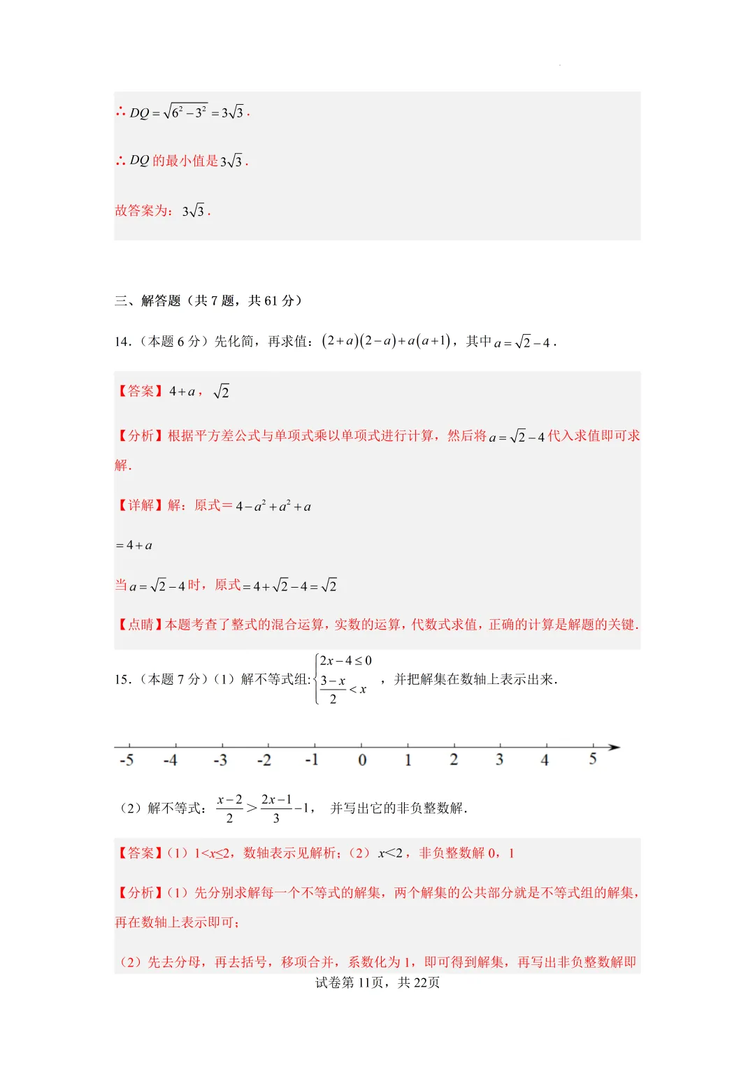 深圳市中考数学三模模拟试卷及答案(2026.6)-第21张图片-四季读书网 深圳市中考数学三模模拟试卷及答案(2026.6)-第21张图片-四季读书网