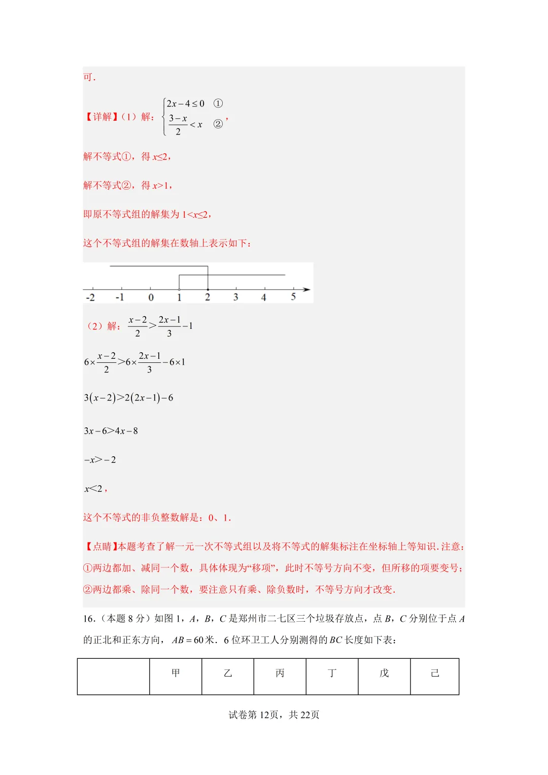 深圳市中考数学三模模拟试卷及答案(2026.6)-第22张图片-四季读书网 深圳市中考数学三模模拟试卷及答案(2026.6)-第22张图片-四季读书网