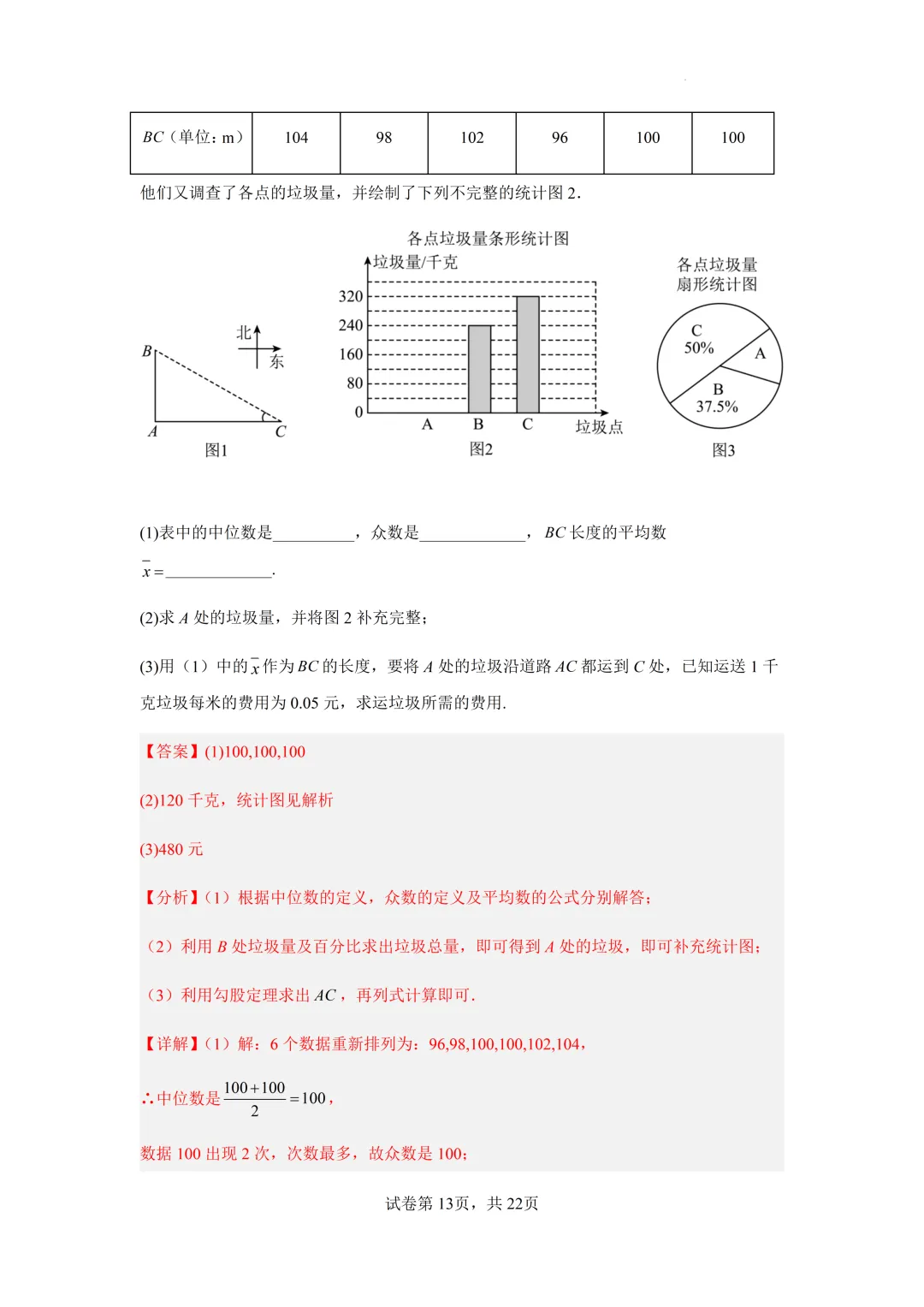 深圳市中考数学三模模拟试卷及答案(2026.6)-第23张图片-四季读书网 深圳市中考数学三模模拟试卷及答案(2026.6)-第23张图片-四季读书网