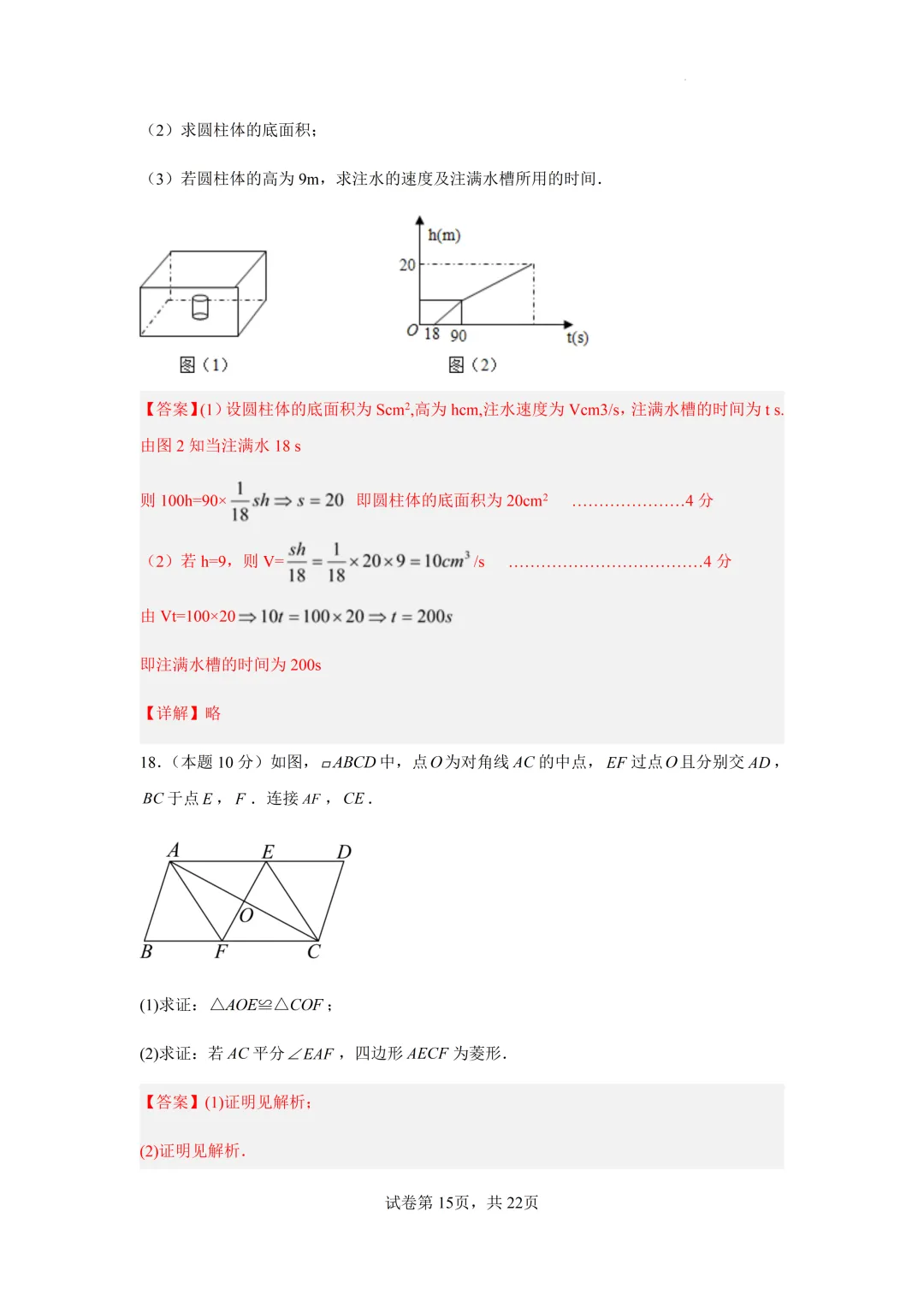 深圳市中考数学三模模拟试卷及答案(2026.6)-第25张图片-四季读书网 深圳市中考数学三模模拟试卷及答案(2026.6)-第25张图片-四季读书网