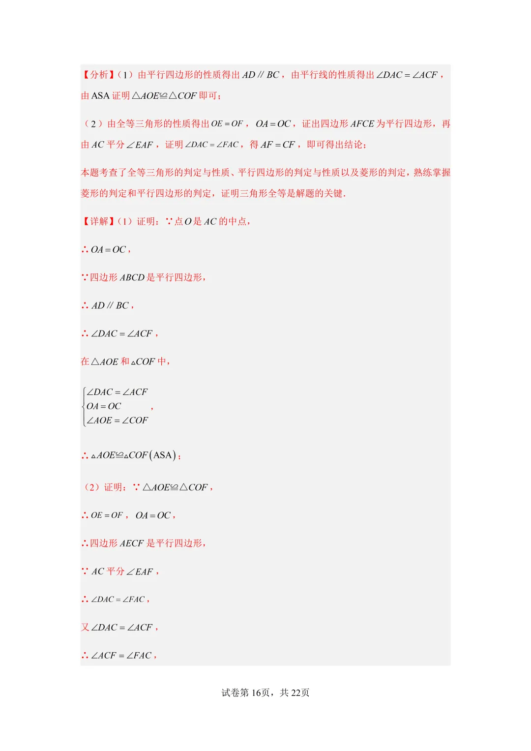 深圳市中考数学三模模拟试卷及答案(2026.6)-第26张图片-四季读书网 深圳市中考数学三模模拟试卷及答案(2026.6)-第26张图片-四季读书网