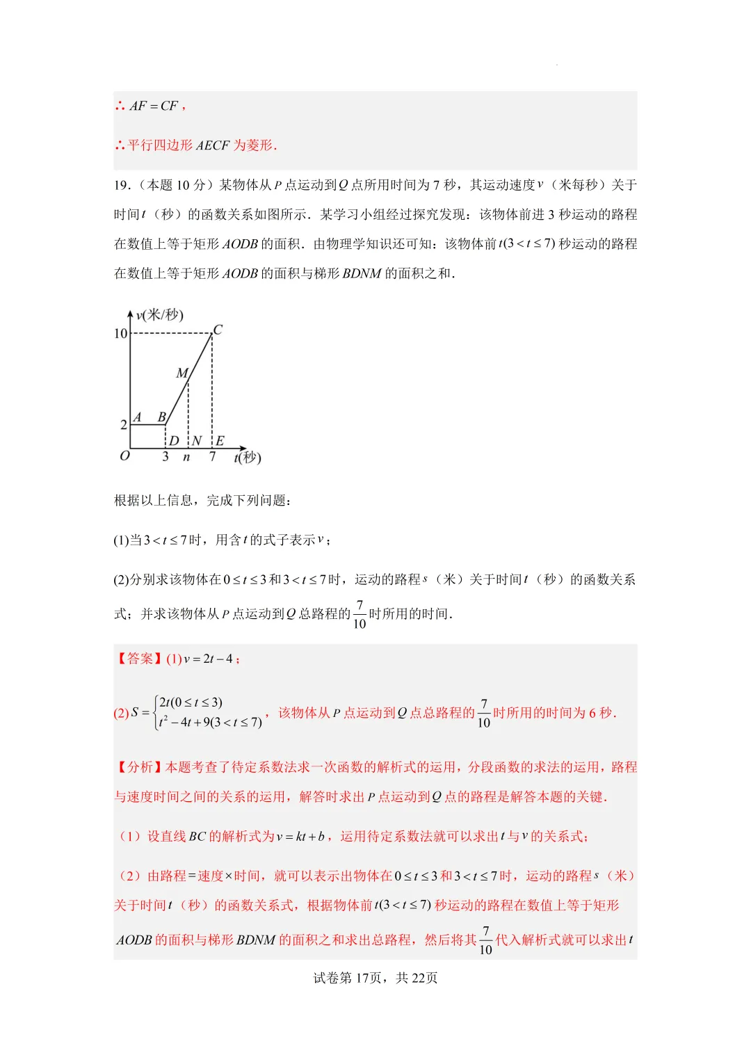 深圳市中考数学三模模拟试卷及答案(2026.6)-第27张图片-四季读书网 深圳市中考数学三模模拟试卷及答案(2026.6)-第27张图片-四季读书网